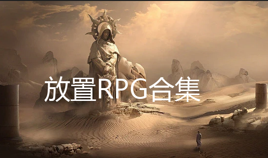 RPG