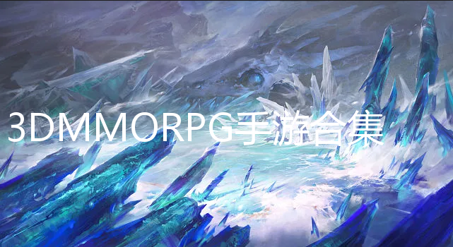 3DMMORPG