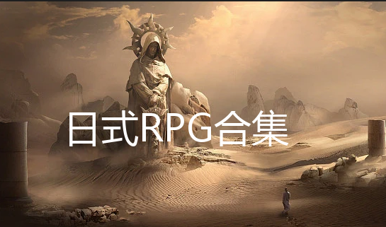 ʽRPG