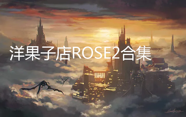 ӵROSE2