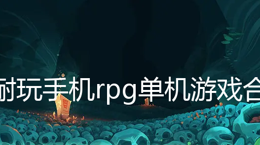 ʮֻrpgϷ